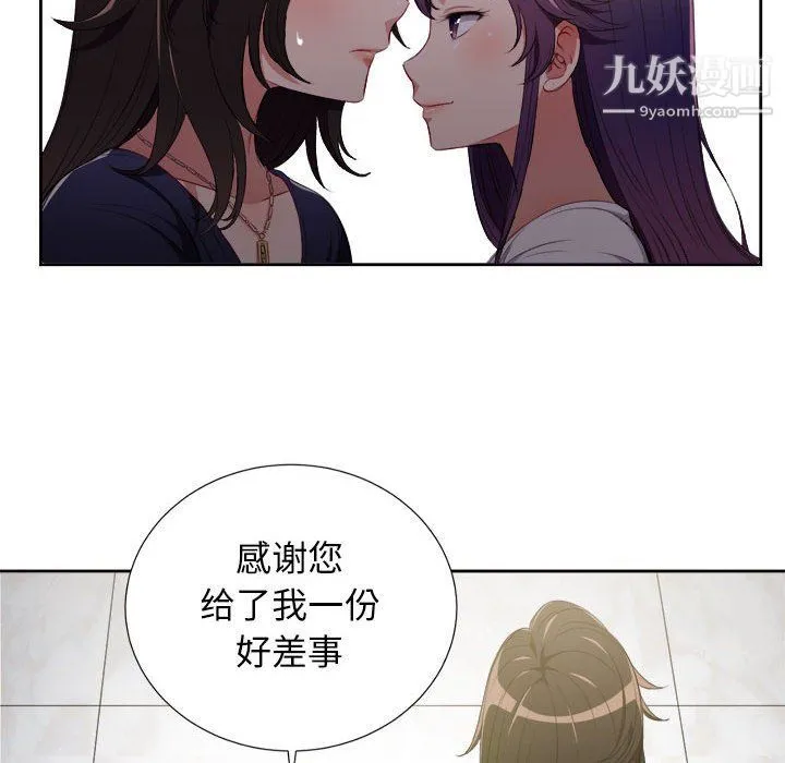 由莉的秘密 第64话 第75页