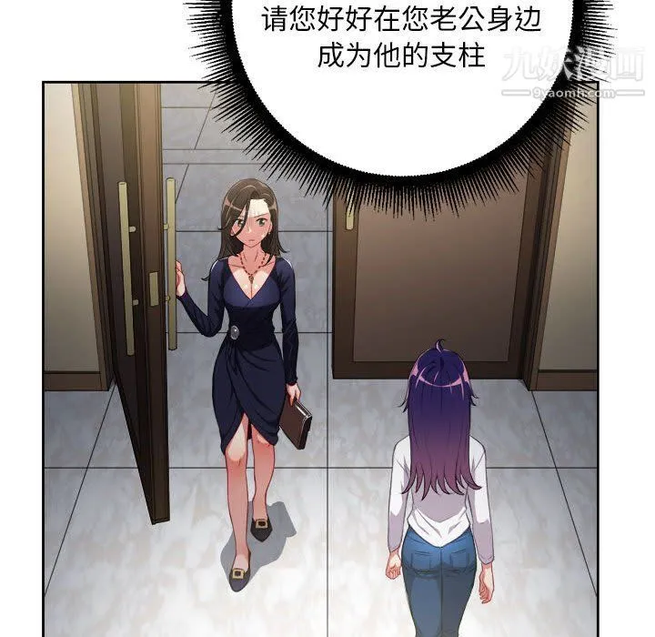 由莉的秘密 第64话 第73页