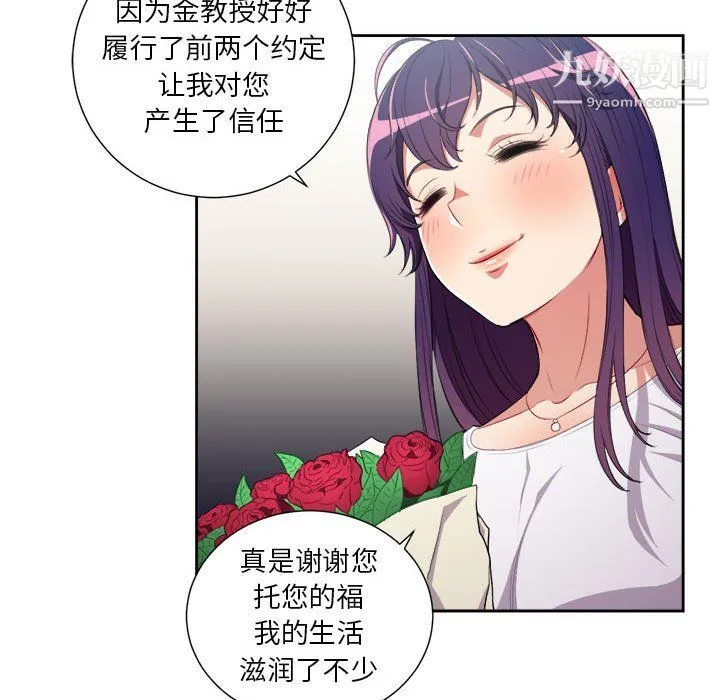 由莉的秘密 第64话 第51页