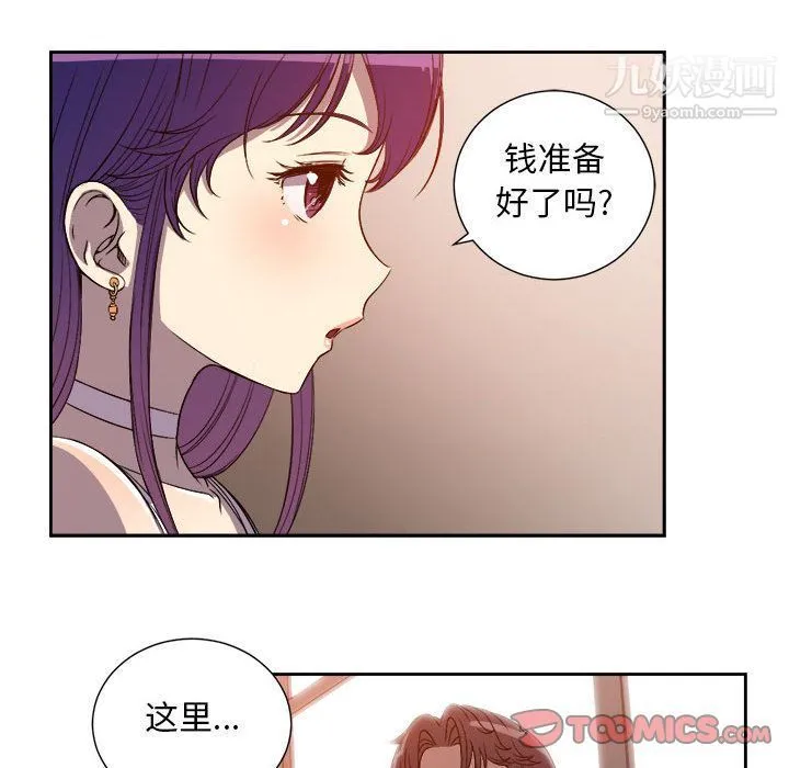 由莉的秘密 第44话 第66页