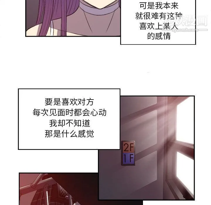 由莉的秘密 第44话 第59页