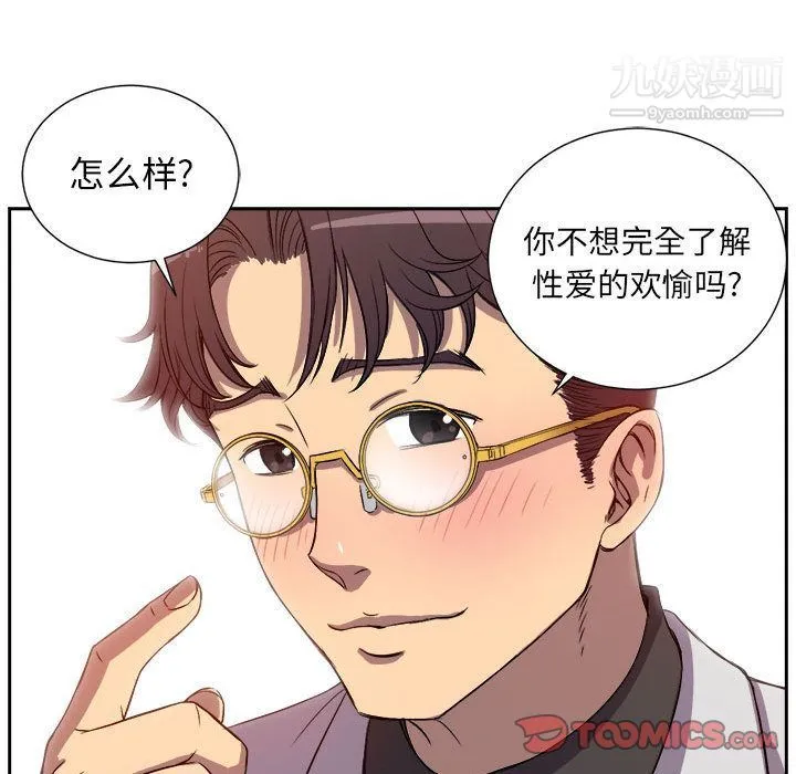 由莉的秘密 第44话 第72页