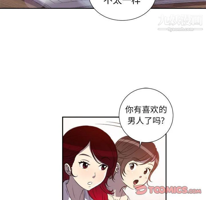 由莉的秘密 第44话 第52页
