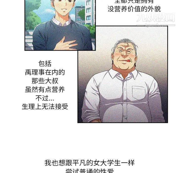 由莉的秘密 第44话 第61页