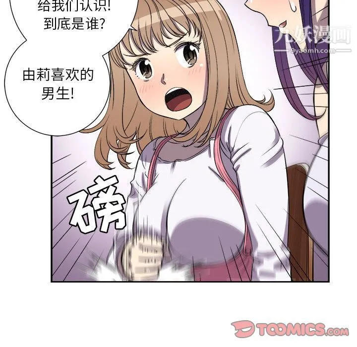 由莉的秘密 第44话 第56页