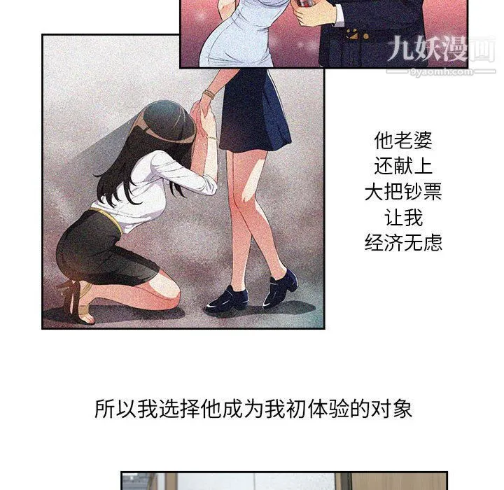 由莉的秘密 第44话 第63页