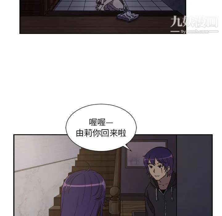 由莉的秘密 第44话 第9页