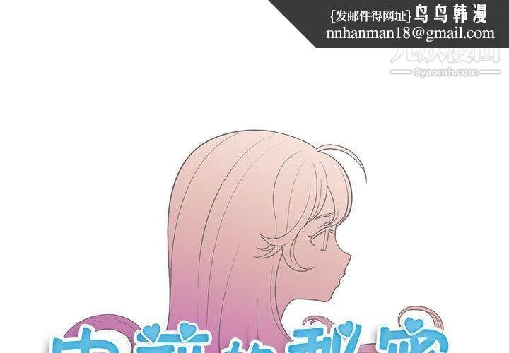 由莉的秘密 第44话 第1页