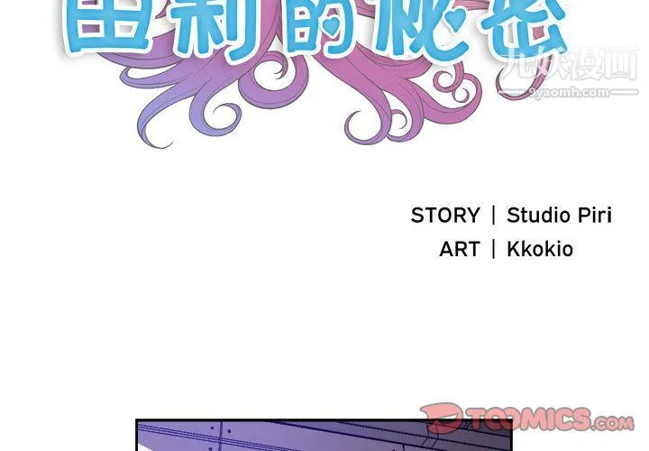 由莉的秘密 第44话 第2页
