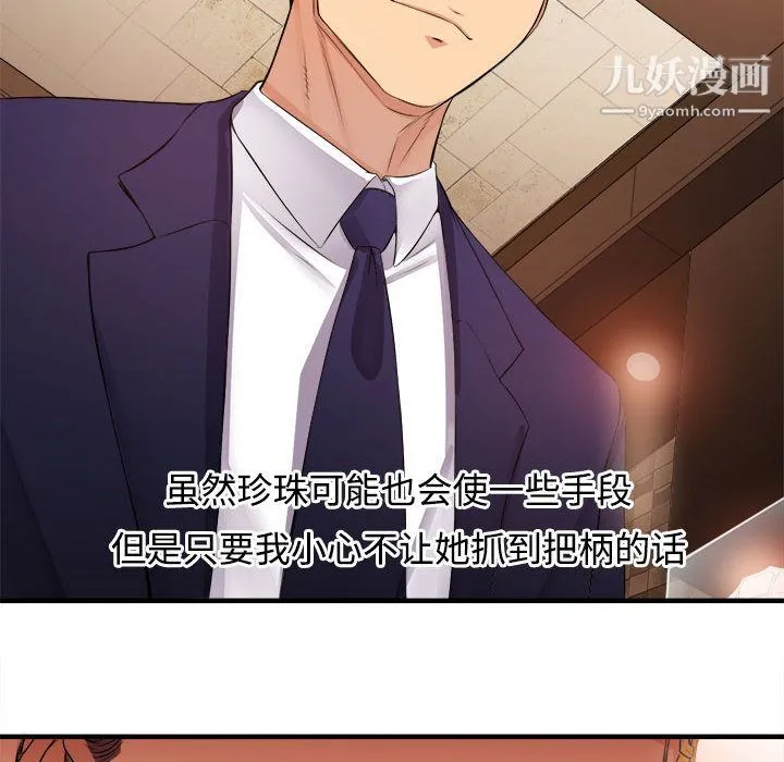 由莉的秘密 第6话 第19页