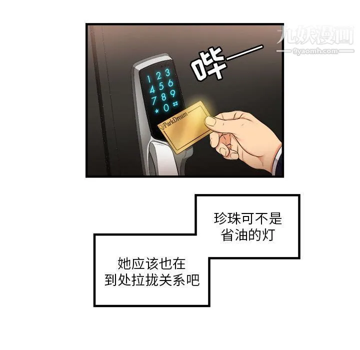 由莉的秘密 第6话 第44页