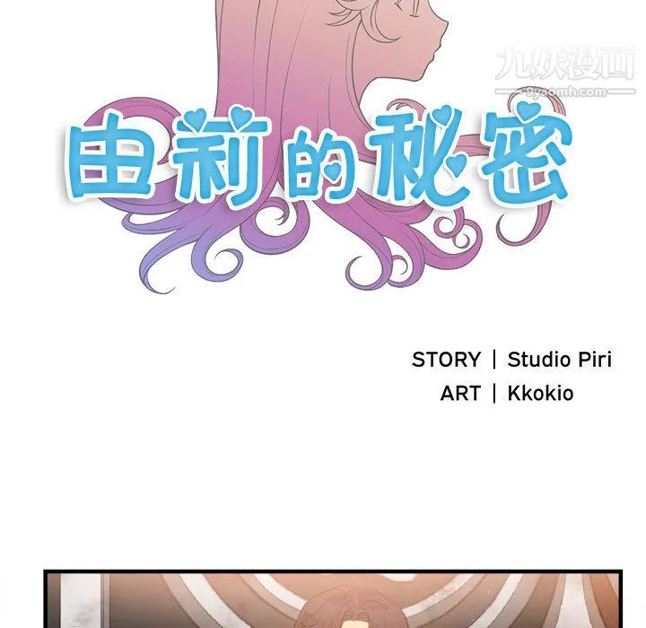由莉的秘密 第6话 第8页