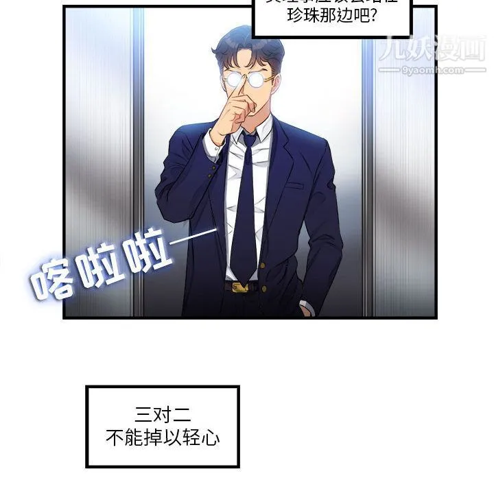 由莉的秘密 第6话 第43页
