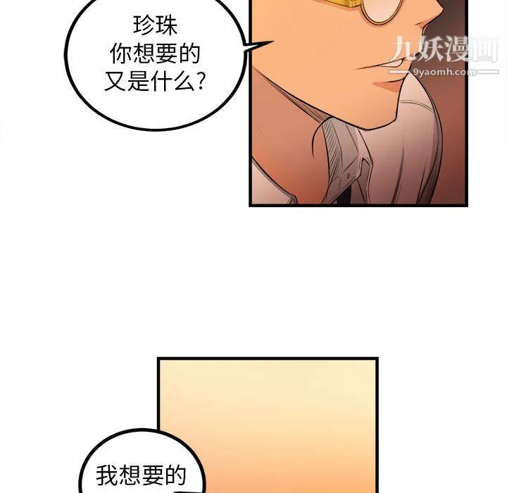 由莉的秘密 第6话 第69页