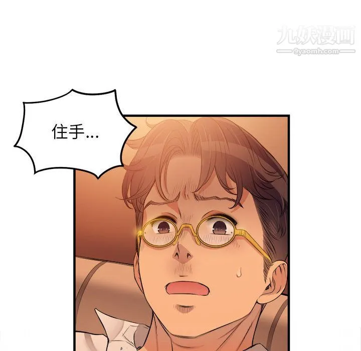 由莉的秘密 第6话 第87页
