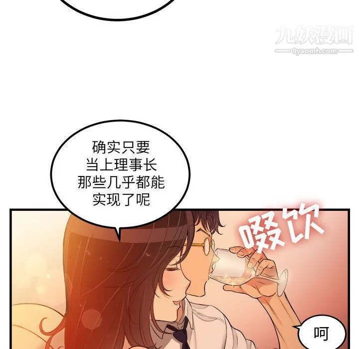 由莉的秘密 第6话 第67页