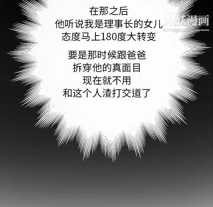 由莉的秘密 第10话 第48页