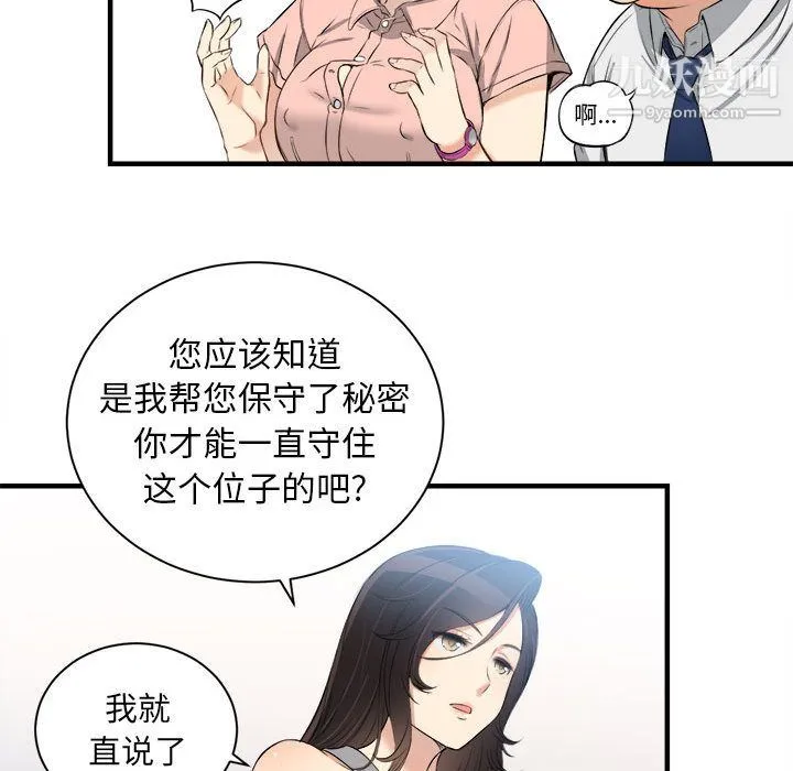由莉的秘密 第10话 第55页