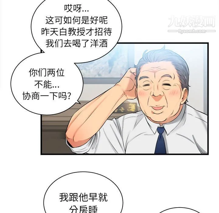 由莉的秘密 第10话 第57页