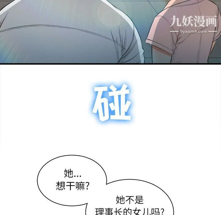 由莉的秘密 第10话 第73页
