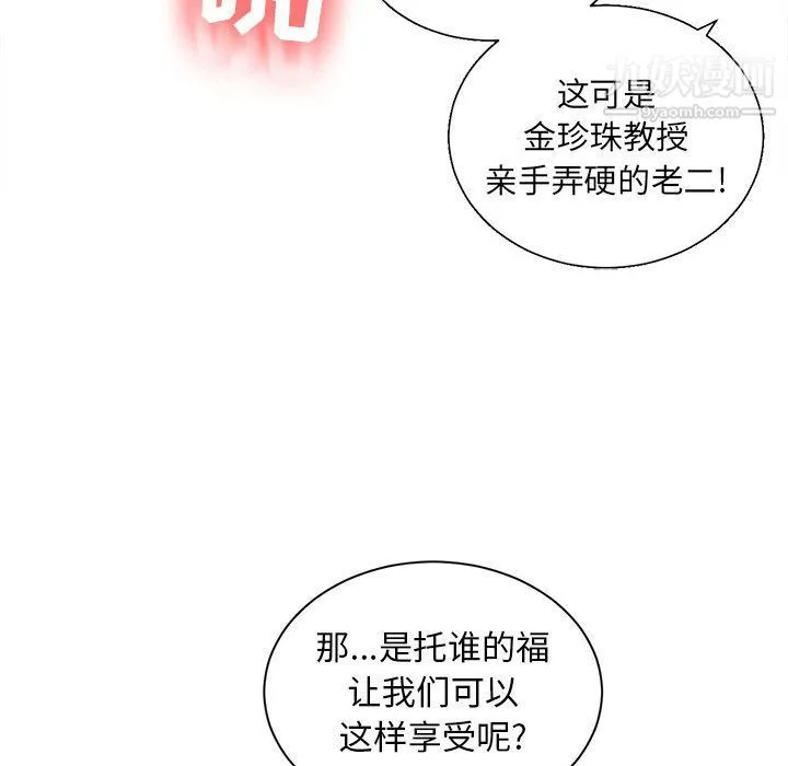 由莉的秘密 第10话 第89页