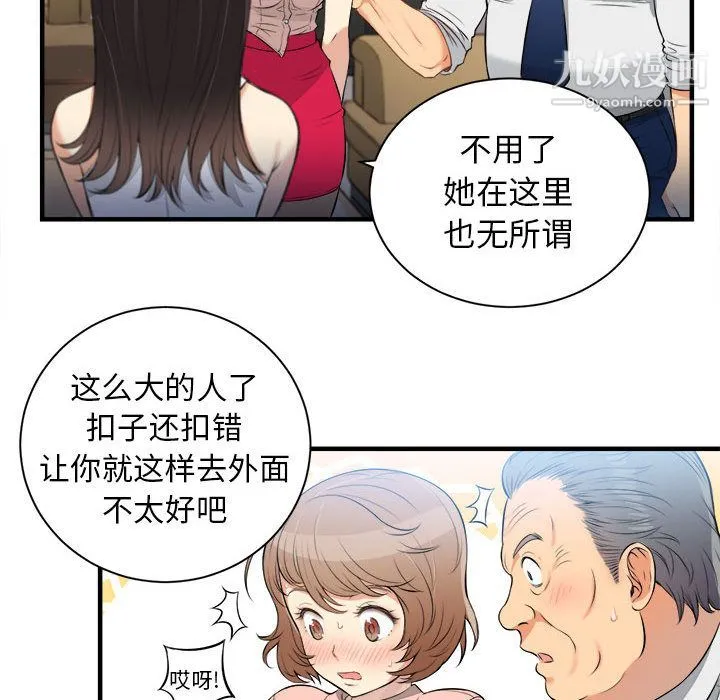 由莉的秘密 第10话 第54页