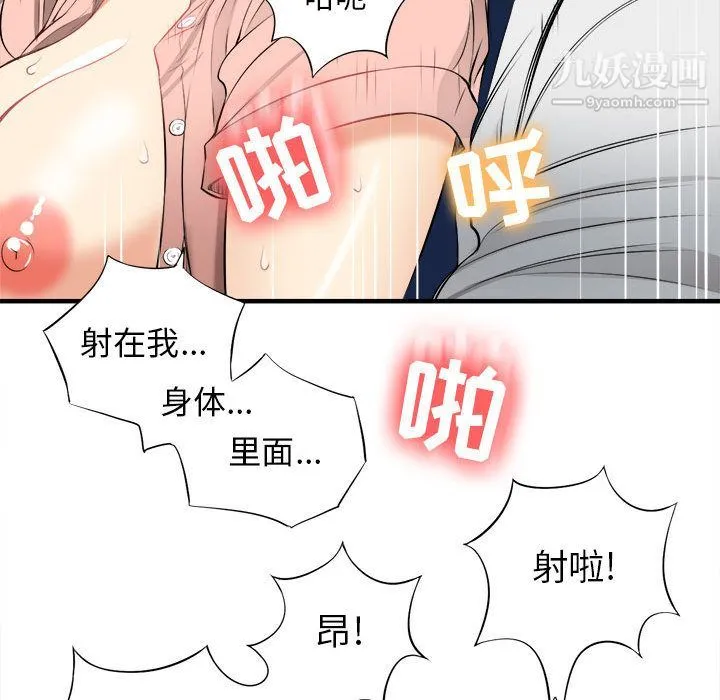 由莉的秘密 第10话 第97页