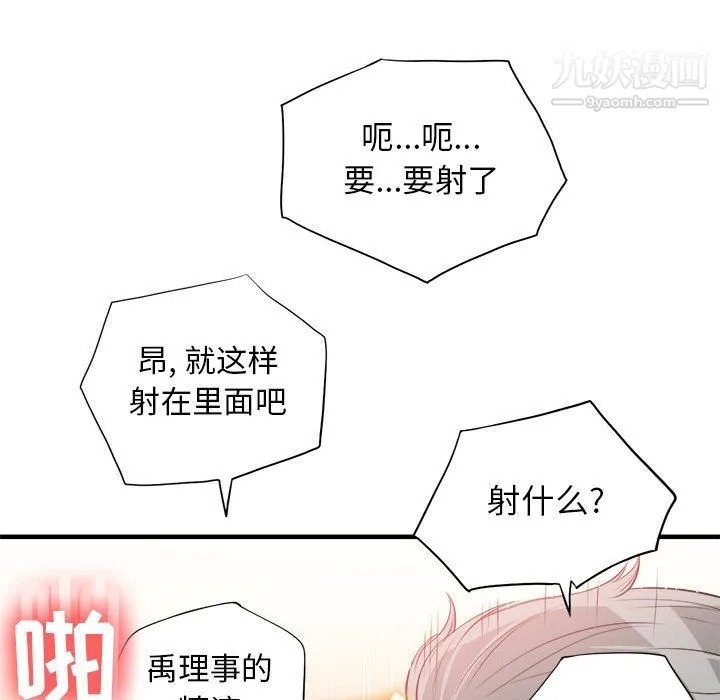由莉的秘密 第10话 第95页