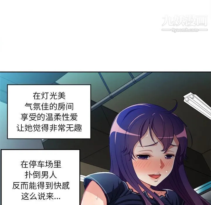 由莉的秘密 第42话 第51页