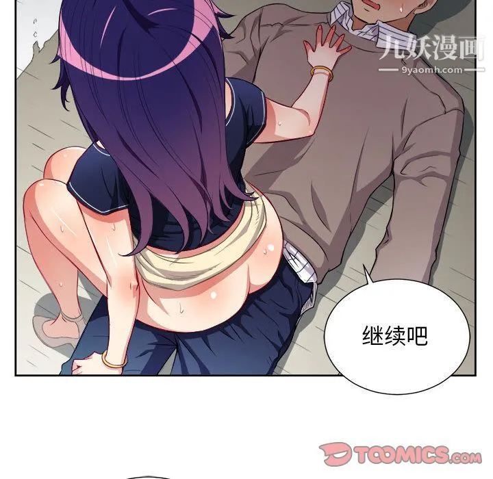 由莉的秘密 第42话 第36页