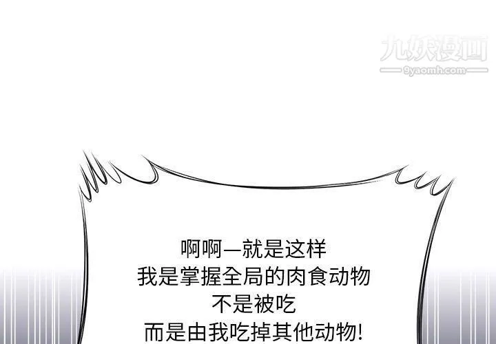 由莉的秘密 第42话 第3页