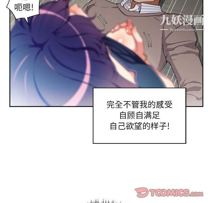由莉的秘密 第42话 第18页