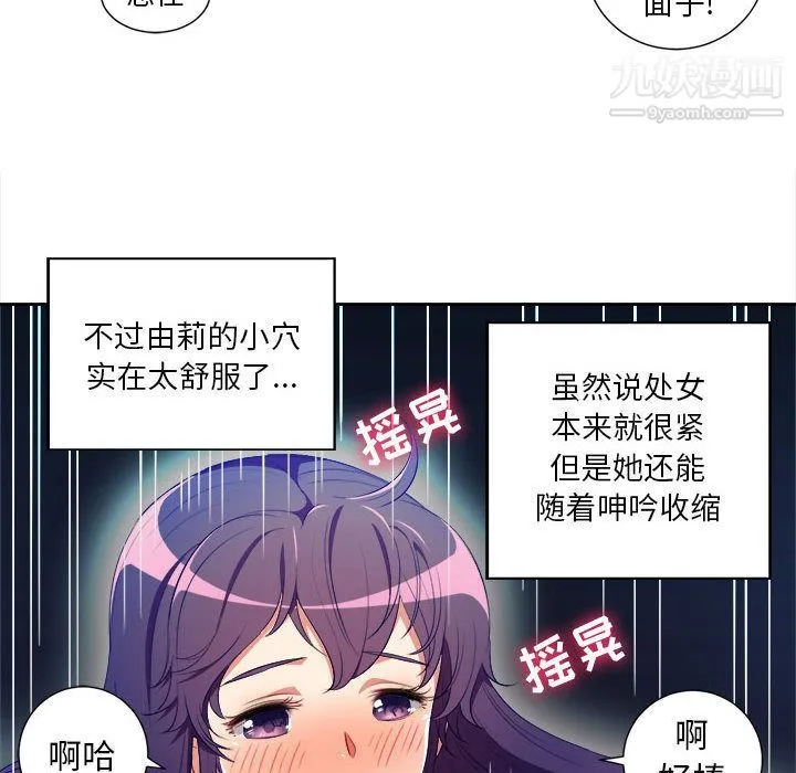由莉的秘密 第42话 第67页