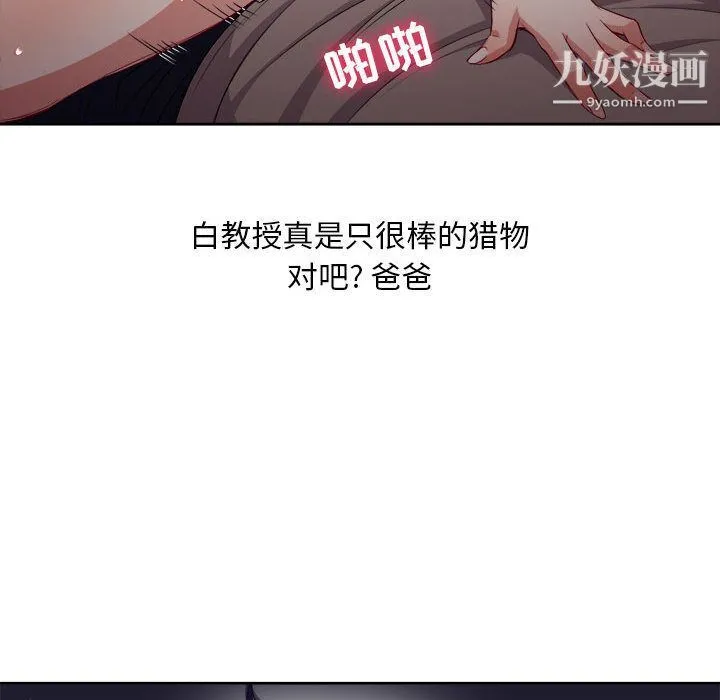 由莉的秘密 第42话 第15页