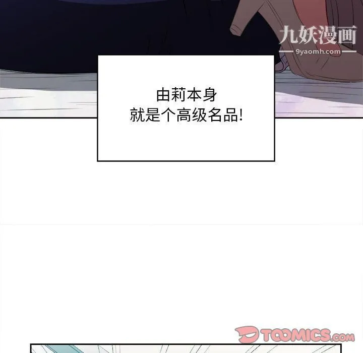 由莉的秘密 第42话 第72页