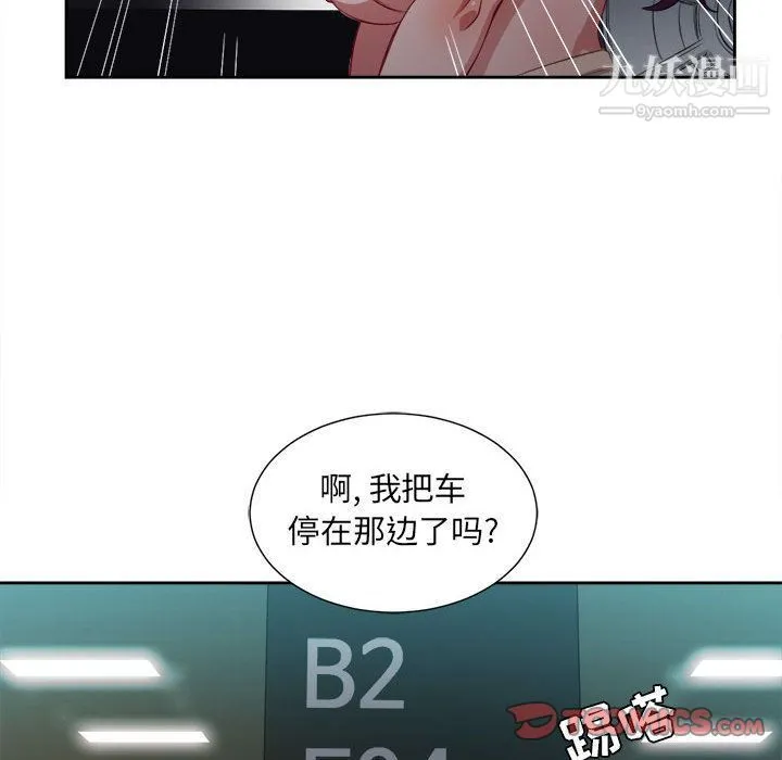 由莉的秘密 第42话 第74页