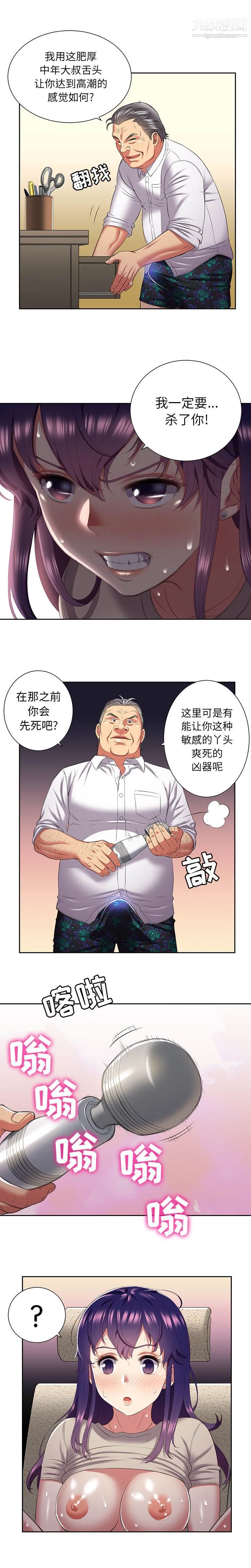 由莉的秘密 第20话 第14页