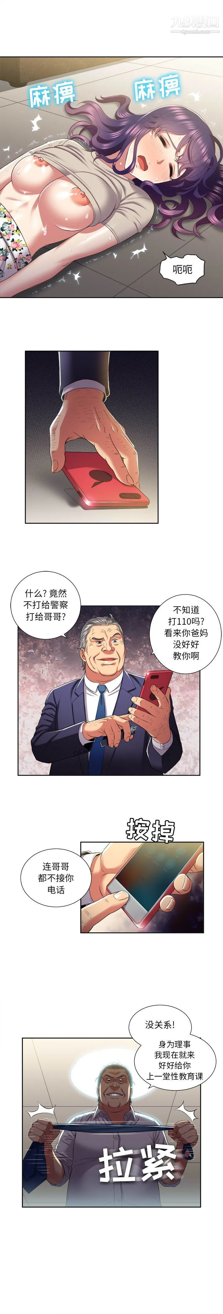 由莉的秘密 第20话 第2页