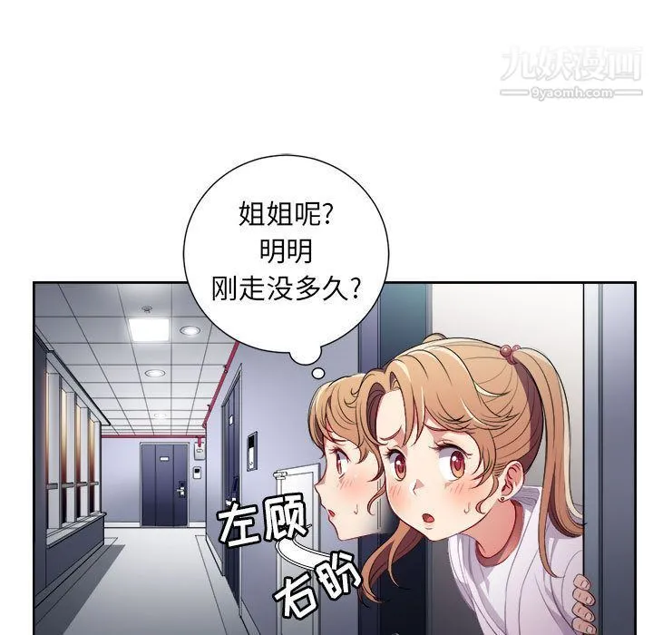 由莉的秘密 第36话 第7页