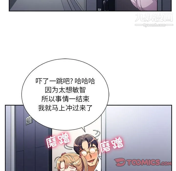 由莉的秘密 第36话 第8页