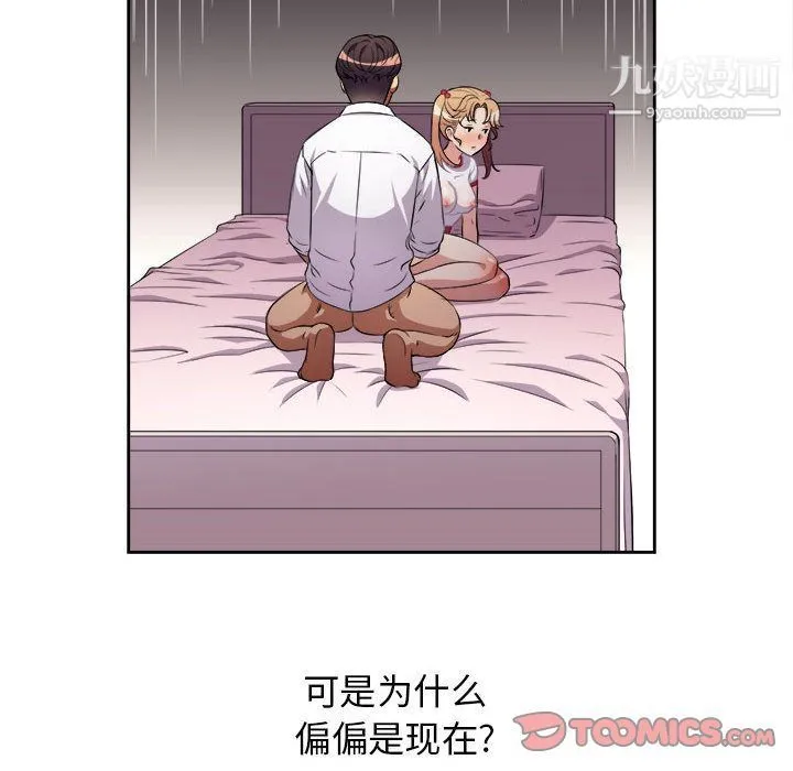 由莉的秘密 第36话 第76页