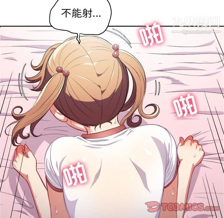 由莉的秘密 第36话 第56页