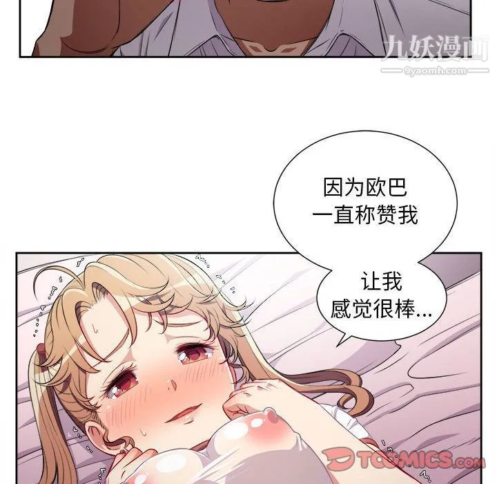 由莉的秘密 第36话 第30页