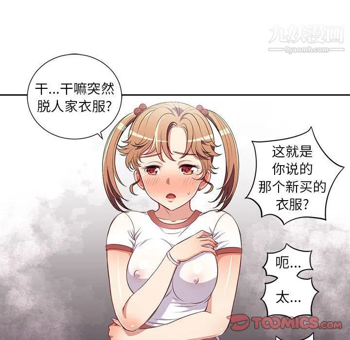 由莉的秘密 第36话 第14页