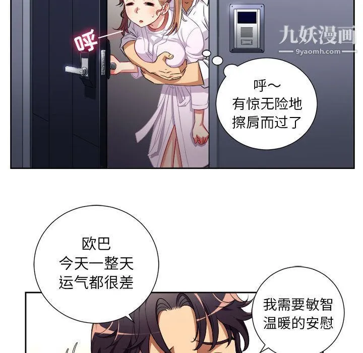 由莉的秘密 第36话 第9页