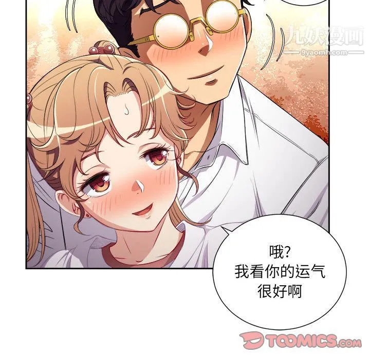 由莉的秘密 第36话 第10页