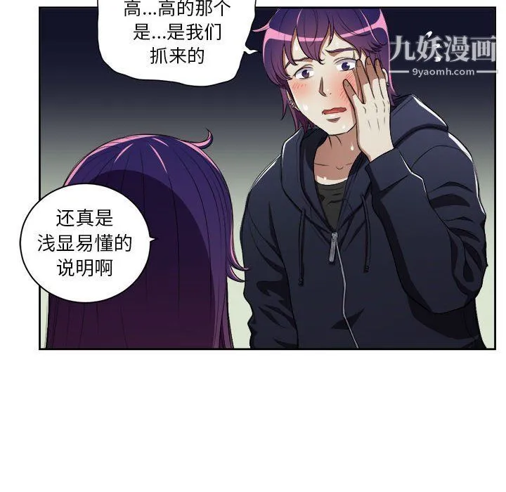 由莉的秘密 第61话 第27页