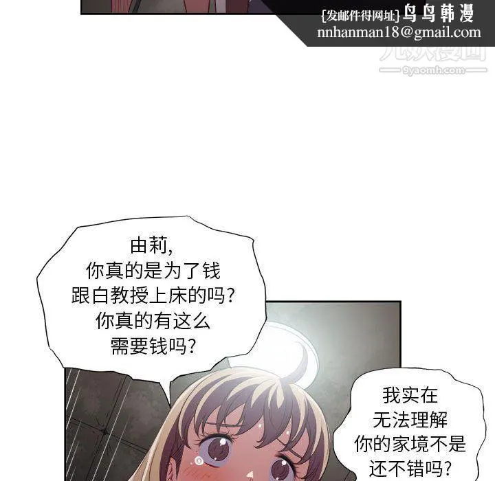 由莉的秘密 第61话 第40页