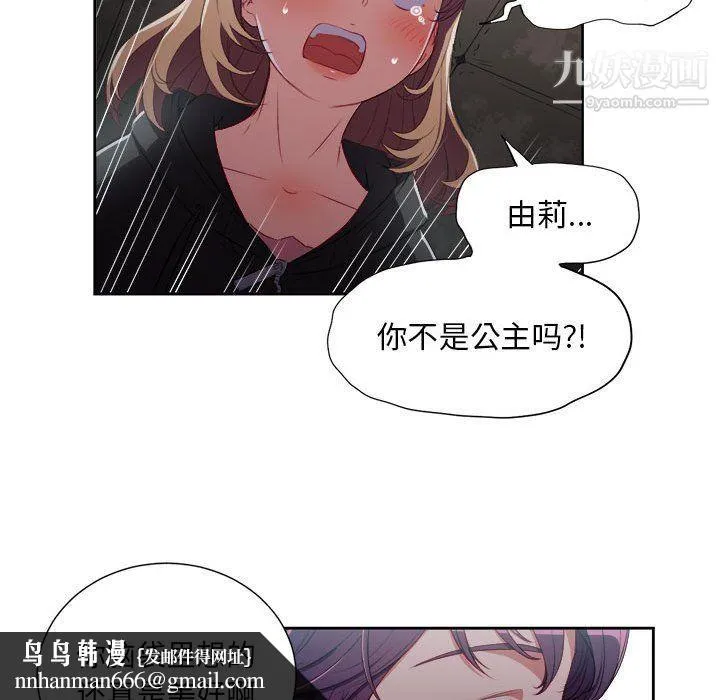 由莉的秘密 第61话 第41页