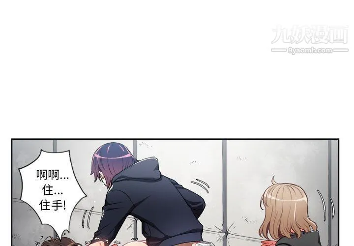 由莉的秘密 第61话 第3页